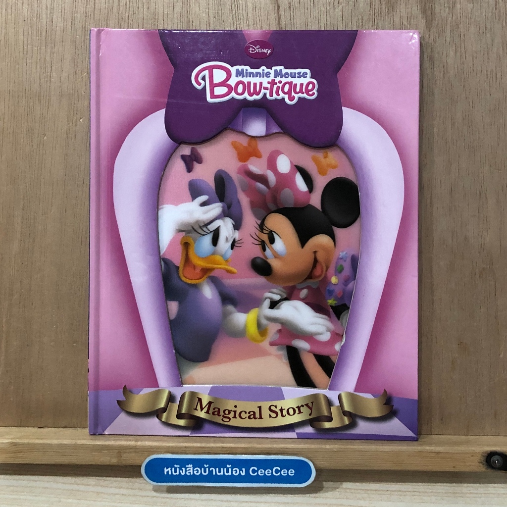 หนังสือนิทานภาษาอังกฤษ ปกแข็ง Disney Minnie Mouse Bow-tique