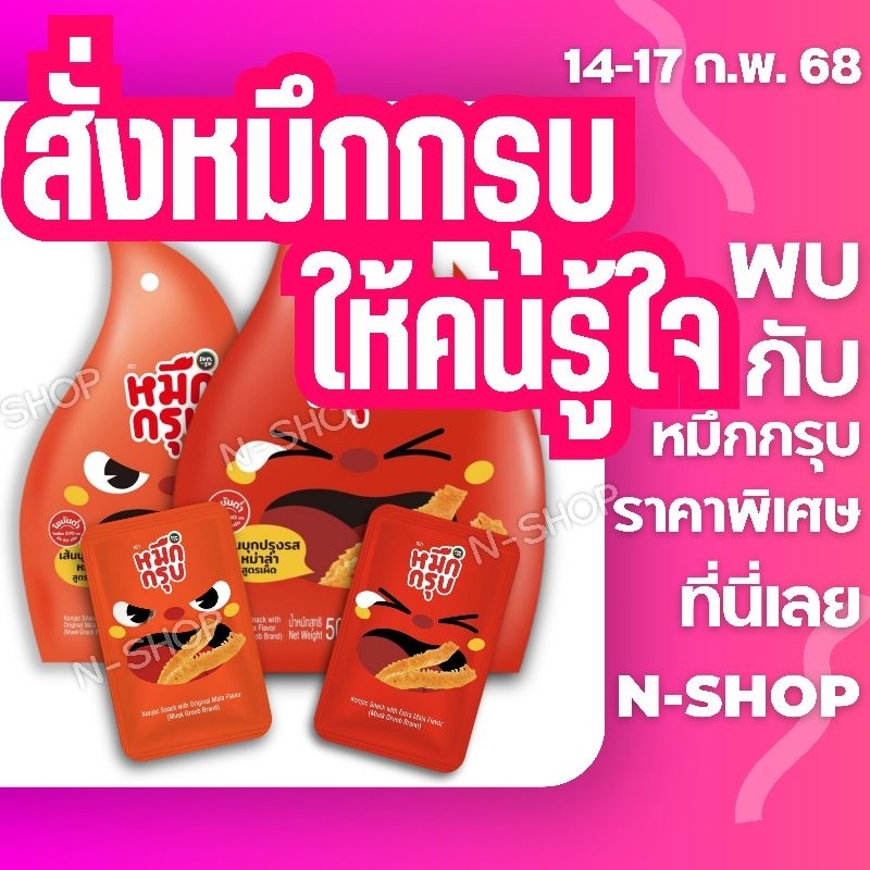 ส่งฟรี หมึกกรุบ Sunsu ซันซุ เส้นบุก ปรุงรส หม่าล่า รสดั้งเดิม รสเผ็ด หลายแบบ ซองเล็ก ซองใหญ่ ส่งเร็ว พร้อมส่ง