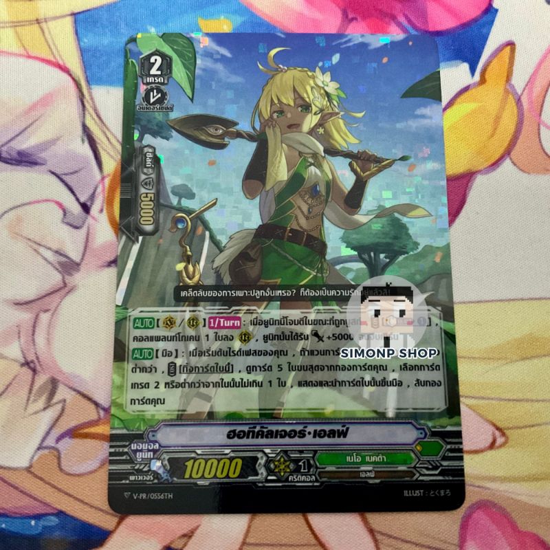 ฮอทีคัลเจอร์ เอลฟ์ V-PR Neo Nectar เนโอ เนคต้า TH Vanguard V แวนการ์ด V รับบูส (Foil)