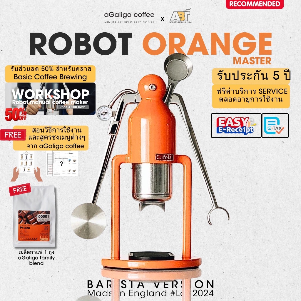 ROBOT ORANGE MASTER (ล็อตใหม่ล่าสุด) เครื่องสกัดกาแฟเอสเปรสโซ (Cafelat) แถมเมล็ดกาแฟพร้อมสูตรชง