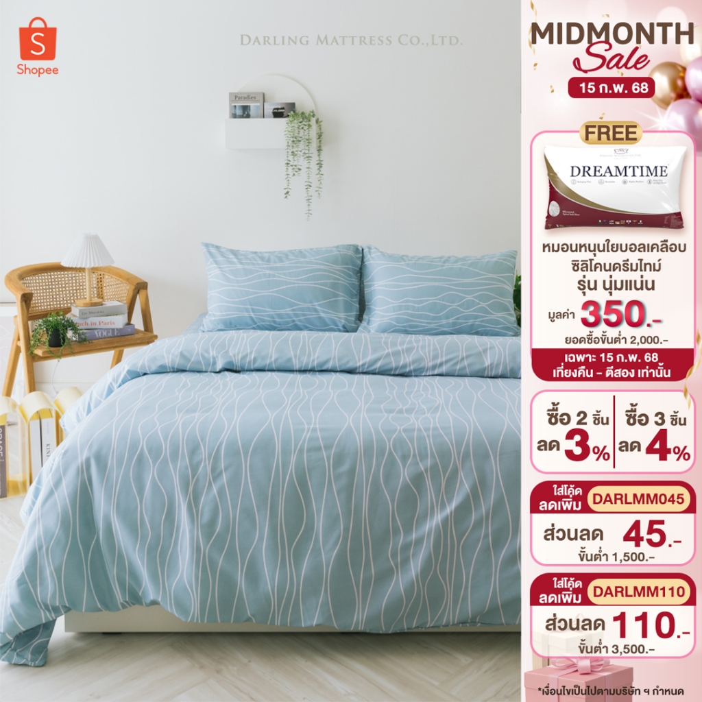 Darling Mattress ที่นอนดาร์ลิ่ง ชุดผ้าปูและผ้านวมรุ่นนาโนเทค ลายไอวอรี่ NANOTECH Bedsheet and Duvet Set (Ivory)