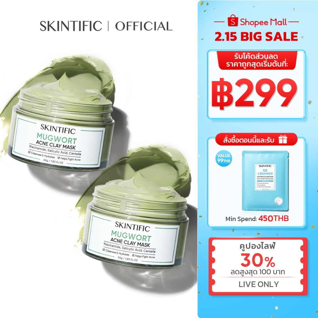 SKINTIFIC มาสก์โคลนมักเวิร์ด 55g（ลดรอยแดง ลดการอักเสบ กระชับรูขุมขนและลดสิว） Mugwort Anti Acne Clay Mask