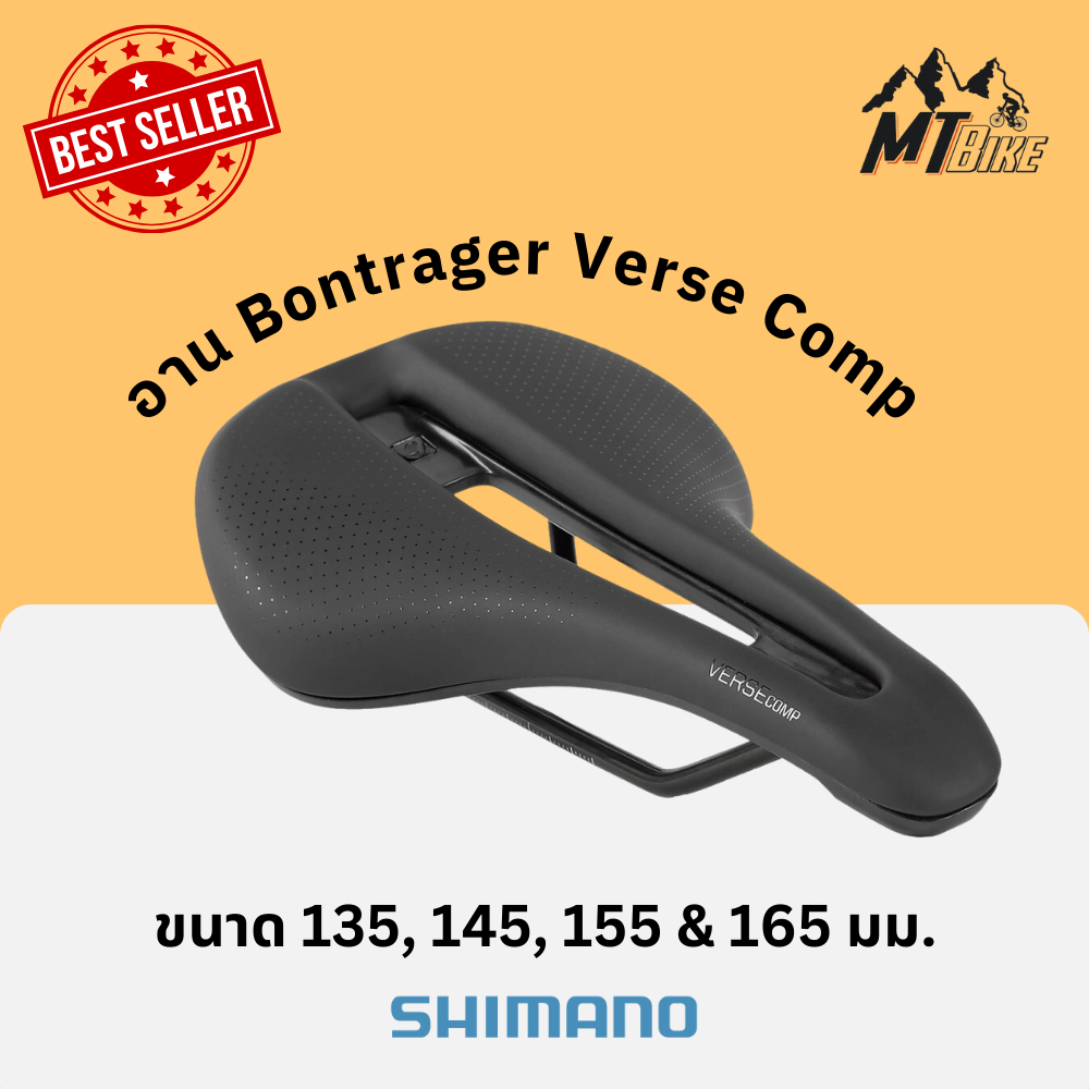 สินค้าขายดี 📌 อาน Bontrager Verse Comp ✔