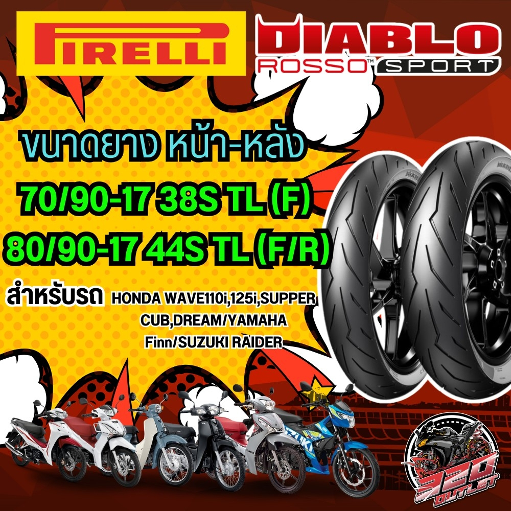ส่งด่วน!! ยาง PIRELLI DIABLO ROSSO SPORT สำหรับ HONDA WAVE110i,125i,SUPPER CUB,DREAM/YAMAHA Finn/SUZ