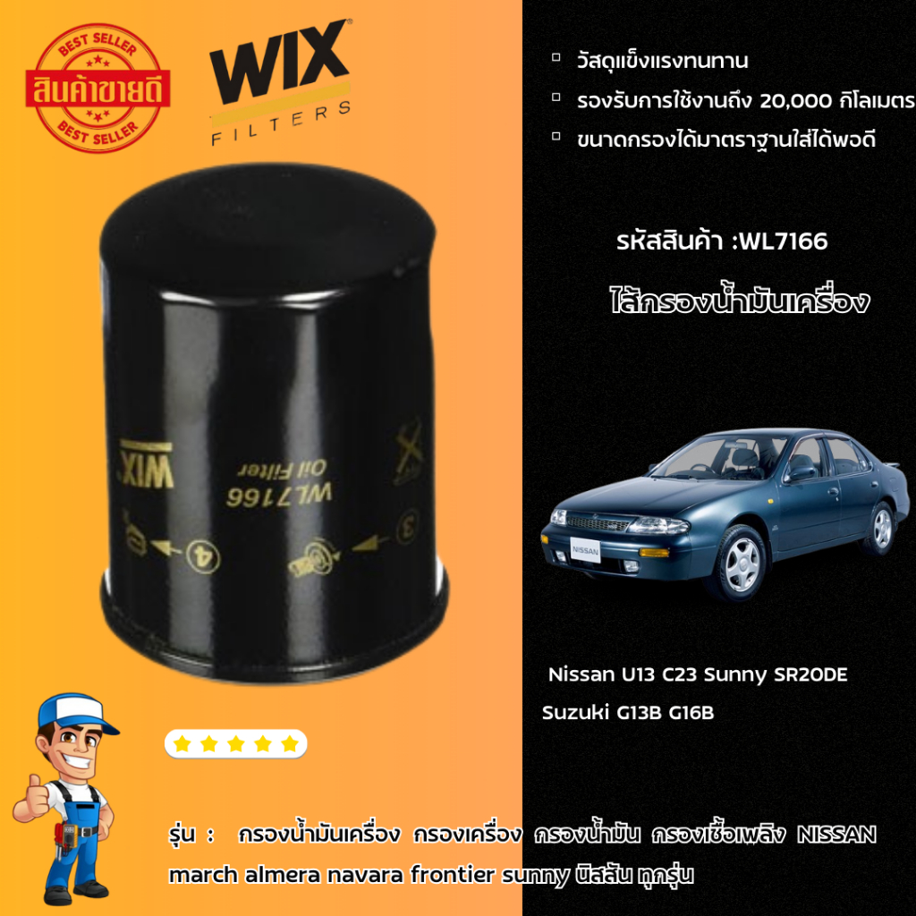 กรองน้ำมันเครื่อง กรองเครื่อง กรองน้ำมัน กรองเชื้อเพลิง NISSAN march almera navara frontier sunny