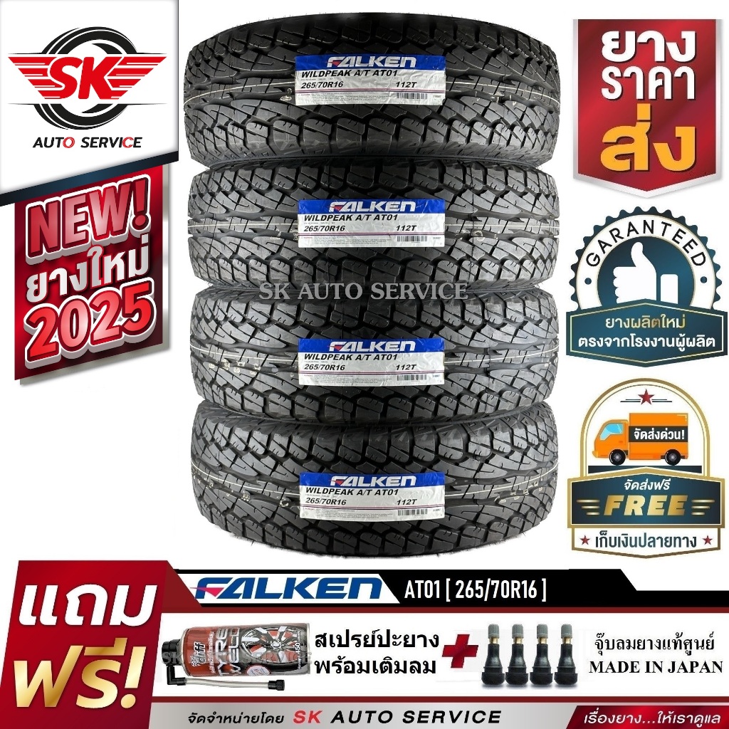 FALKEN ยางรถยนต์ 265/70R16 (ล้อขอบ 16) รุ่น WILDPEAK A/T AT01 4 เส้น (ยางใหม่กริ๊ปปี 2025)