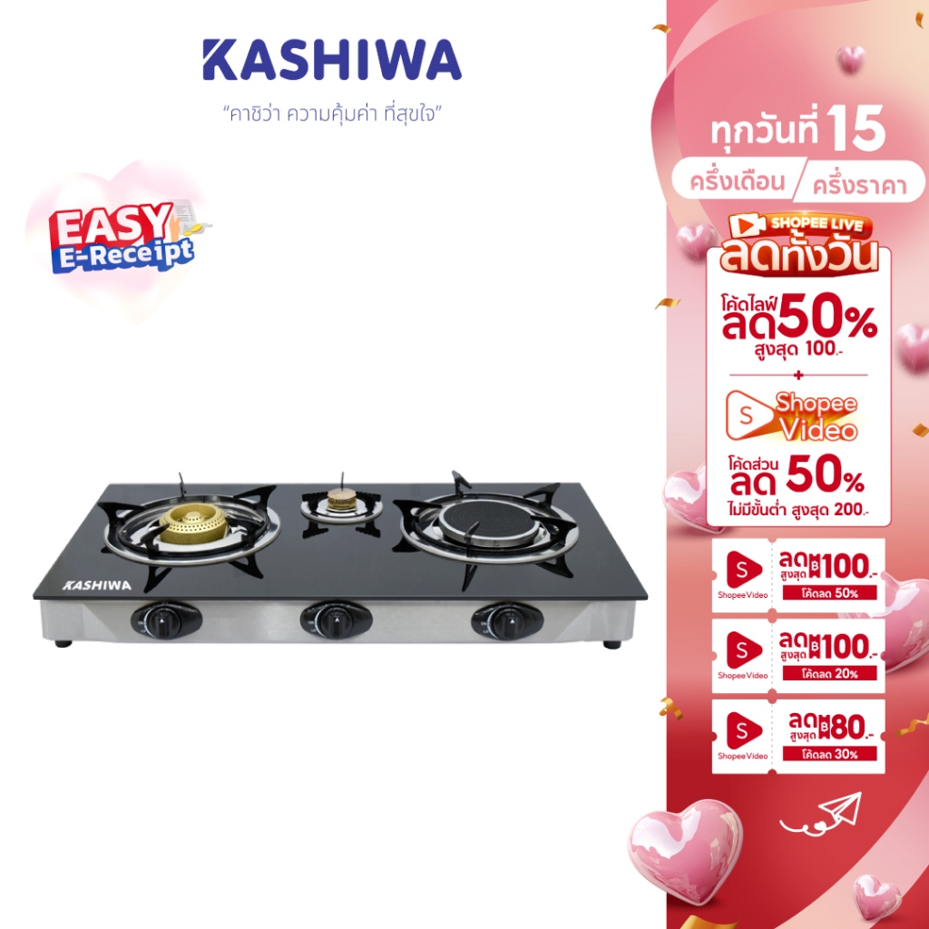 [Easy E-Receipt] Kashiwa เตาแก๊ส หน้ากระจก 3 หัว รุ่น X-3006
