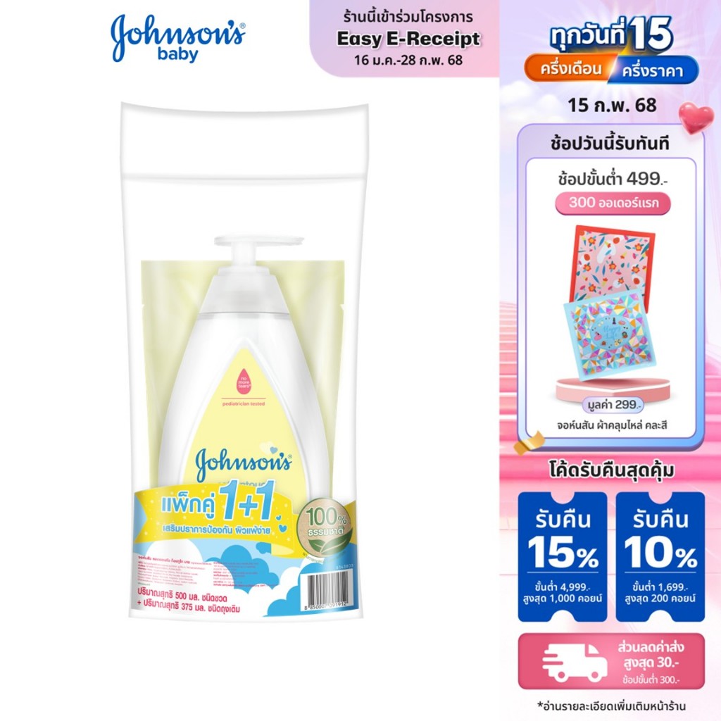 [เซ็ต]จอห์นสัน สบู่อาบน้ำคอตตอนทัช บาธ 500 มล.+ถุงเติม375มล Johnson'sCotton Touch Bath 500 ml+Refill 375 ml