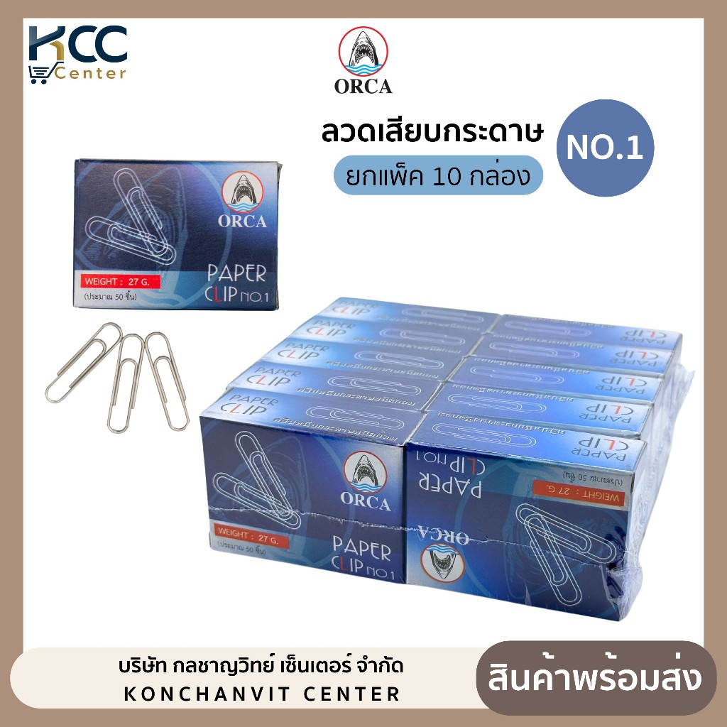 (ยกแพ็ค/10กล่อง) ลวดเสียบ ลวดเสียบกระดาษ NO.1 ออร์ก้า 50 ตัว