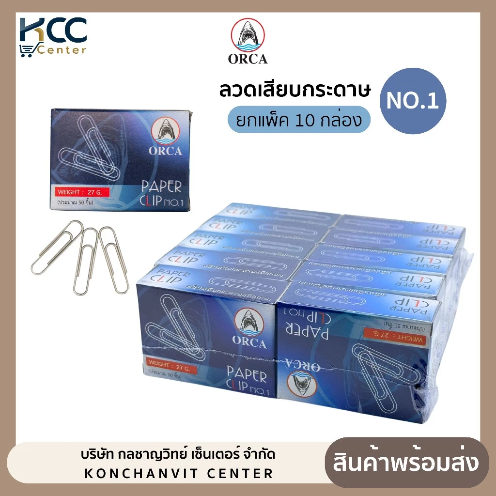 (ยกแพ็ค/10กล่อง) ลวดเสียบ ลวดเสียบกระดาษ NO.1 ออร์ก้า 50 ตัว
