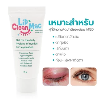 Simple Health เจลทำความสะอาดเปลือกตา Lid Clean Mac 20 กรัม สำหรับรอบดวงตาและโคนขนตา