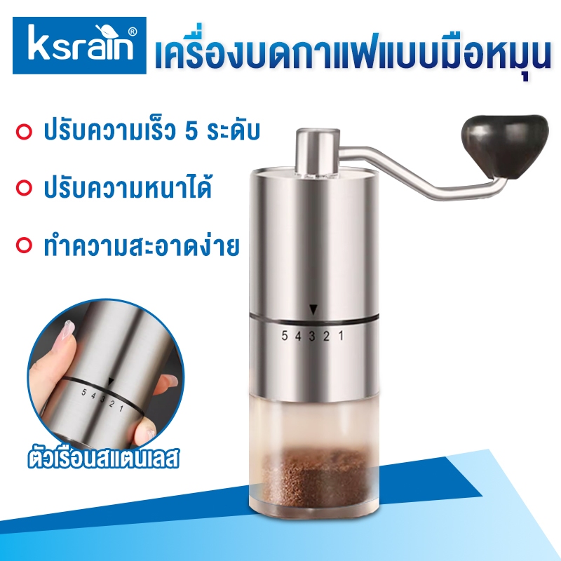 เครื่องบดกาแฟ แบบมือหมุน  เครื่องบดเมล็ดกาแฟแบบพกพา การปรับความละเอียด 5 ระดับ 2-3 คน  Food grade Coffee Grinders