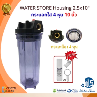 กระบอกกรองนํ้า 10 นิ้ว 4 หุน 6 หุน เเบบใส เเบบทึบ Water Store Housing กระบอกเเข็งเเรง ไม่รั่วไหล