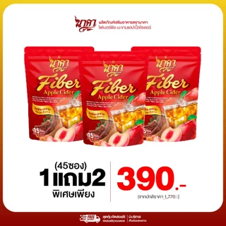 {3 ห่อ คละไก้ } นาคาไฟเบอร์ พีชมะขาม หอมอร่อย สดชื่น กลิ่นพีชมะขาม พร้อมส่ง ส่งฟรี
