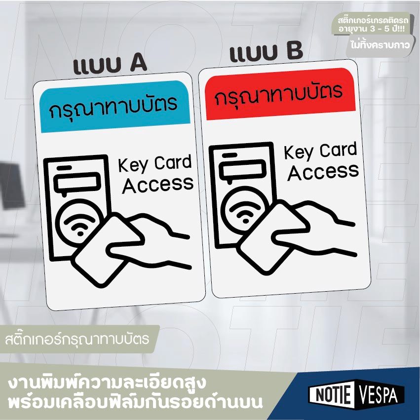 สติ๊กเกอร์กรุณาทาบบัตร เครื่องสแกนเข้างาน, ทาบบัตรเพื่อเข้าที่พักอาศัย, หอพัก, คอนโด, อพาร์ทเม้นท์