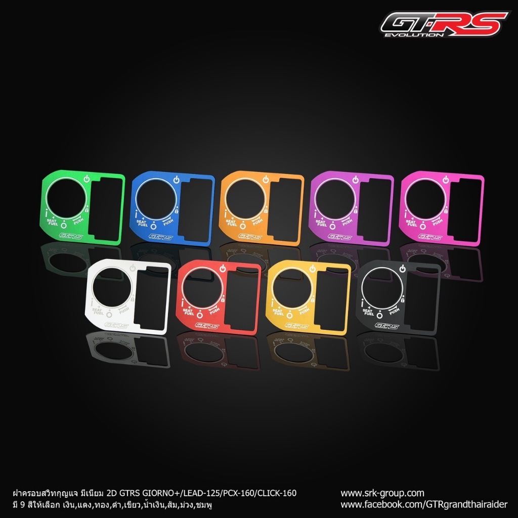 ฝาครอบสวิตช์กุญแจอลูมิเนียม 2D GTR ใส่Giorno/Lead125/Pcx160/Click160/Scoopy2025/Wave125iปี2025(ตัวสมาร์ทคีย์) 9สี