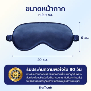 [ส่งฟรี] หน้ากากปิดตา ErgoLab - สัมผัสนุ่ม ป้องกันแสง ผ้าระบายอากาศและสายรัดปรับได้ (ประกันคืนเงินใน 90 วัน)