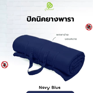 Phurinn Roll mattress ที่นอนปิคนิค (ความหนา 2.5 ซม) พกพาได้ พร้อมปลอกถอดซักได้ ป้องกันไรฝุ่น ท็อปเปอร์ยางพารา