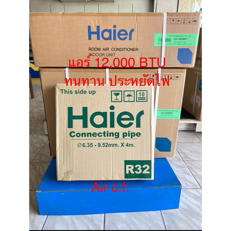 แอร์Haier12000btuรุ่นeh-12qemc ระบบ fixed  speed ประหยัดไฟเบอร์5 สินค้าใหม่แท้จากบริษัท