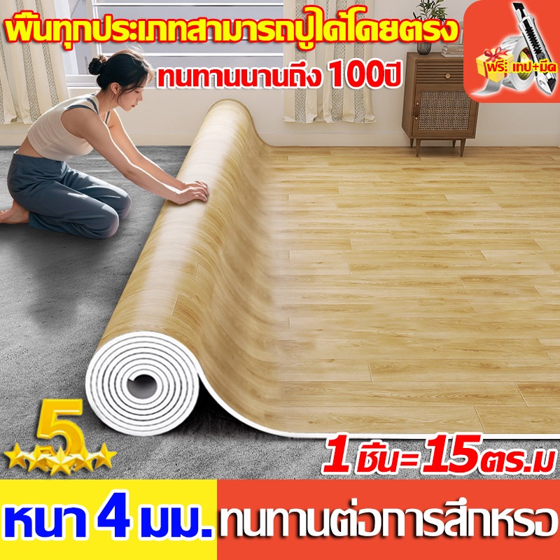 99ปีที่ใช้ไม่เลว เสื่อน้ํามัน เสื่อน้ํามันปูพื้น กระเบื้องยางPVC ลายไม้ แผ่นปูพื้นห้อง แผ่นยางปูพื้น กระเบื้องยางปูพื้น