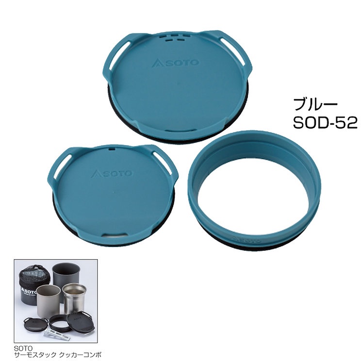 SOTO Thermostack Color Lid & Joint Set