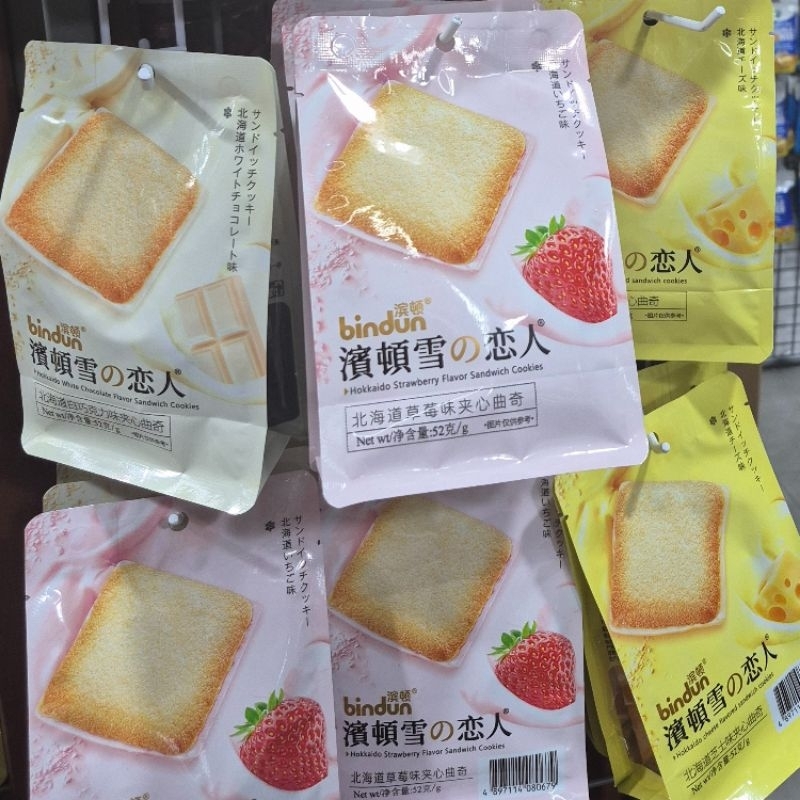ขนมยอดฮิต Singapore 🇸🇬 Bindun Hokkaido Sandwich Cookies – ความอร่อยที่ละลายในปาก!
