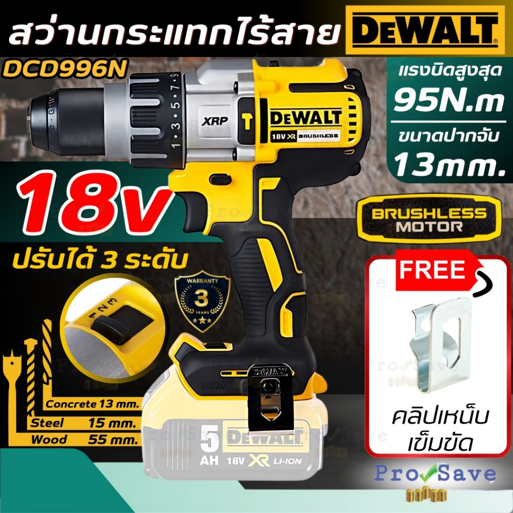 แท้ 💯 DEWALT สว่านกระแทกไร้สาย (เฉพาะตัวเปล่า) 18V DCD996N ขนาด1/2นิ้ว แรงบิด 95NM DCD996N-KR สว่าน 