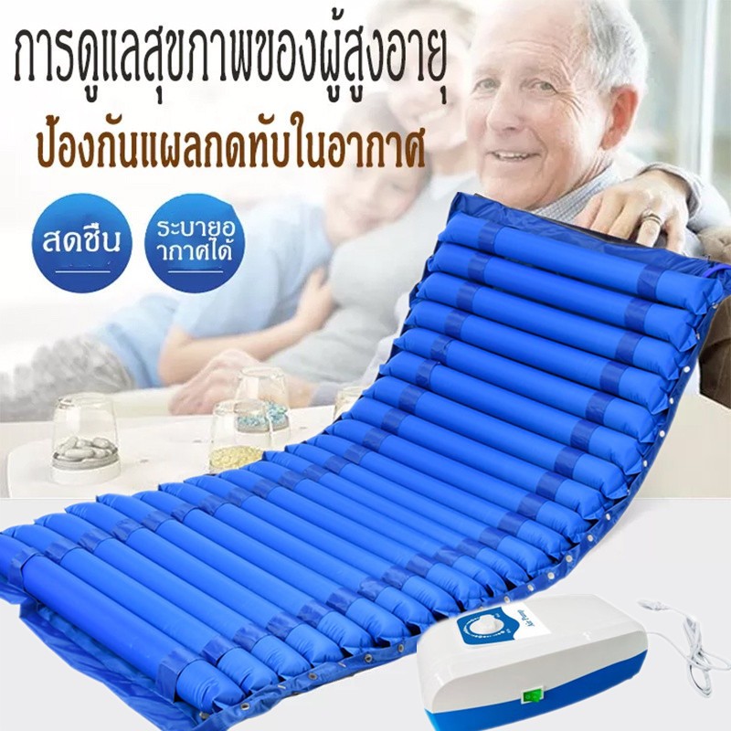 ที่นอนเป่าลมคนป่วย เบาะลมแผลกดทับ ด้านเดียวพองลมพอง ผู้สูงอายุที่เป็นอัมพาตผู้ป่วย การดูแลที่บ้าน พร้อมส่งแล้ว
