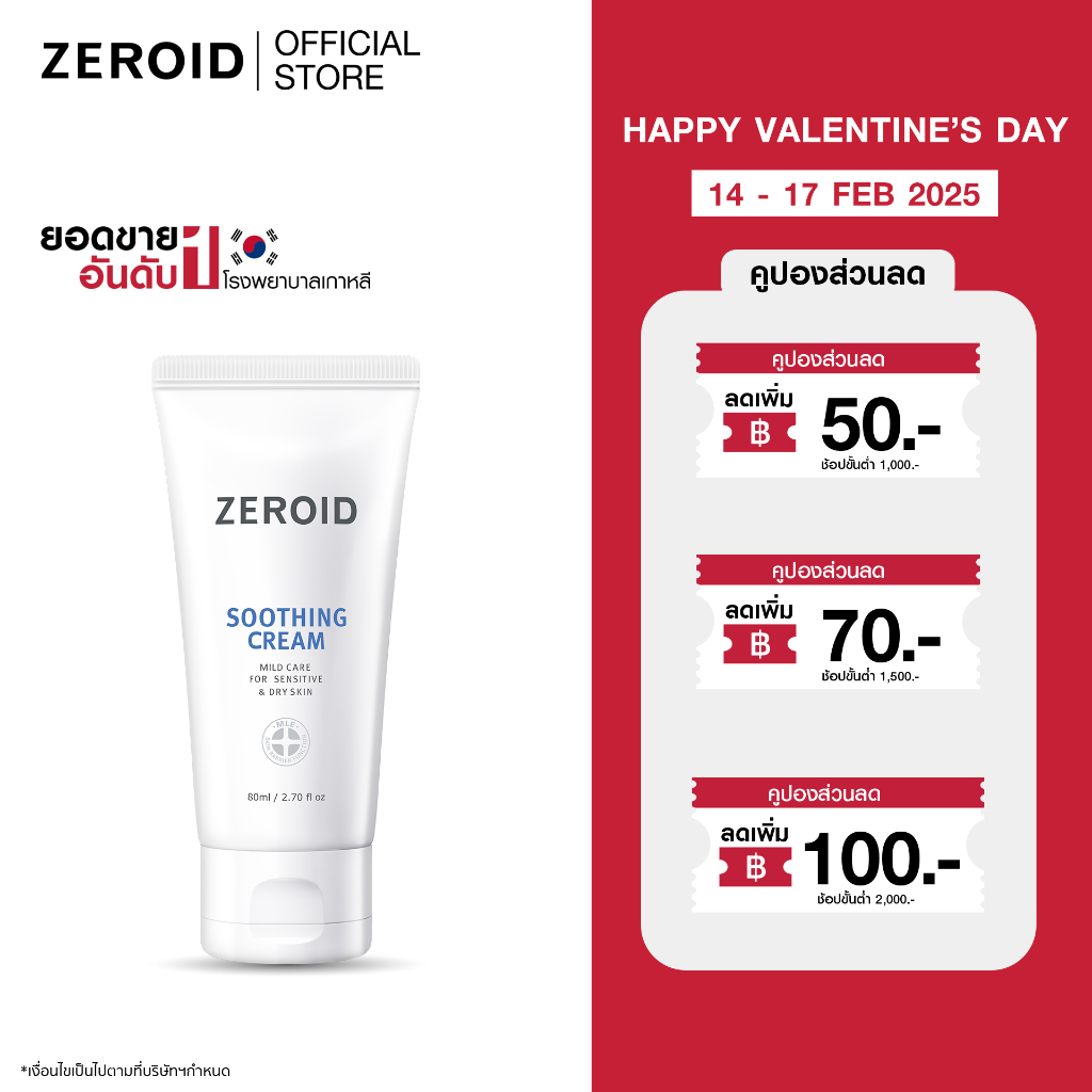 ซีรอย Zeroid Soothing Cream 80ml มอยส์เจอร์ไรเซอร์เพื่อคนผิวบอบบาง พร้อมปลอบประโลมผิวขั้นสุด
