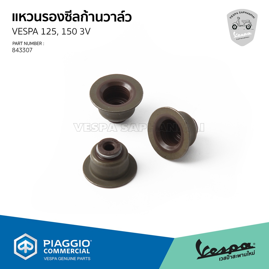 843307-แหวนรองซีล ก้านวาล์ว อะไหล่แท้ศูนย์ เวสป้า สำหรับ รุ่น Sprint, Primavera, S, LX, LXV, LT, GTS150 (ราคาต่อชิ้น)