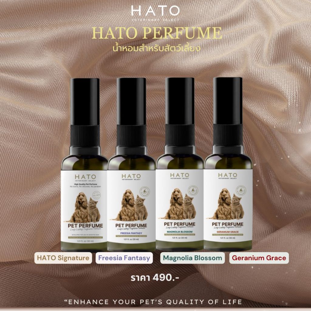 HATO Perfume 30 ml น้ำหอมสำหรับสัตว์เลี้ยง คิดค้นโดยสัตวแพทย์ น้ำหอมที่ปลอดภัยสำหรับสัตว์เลี้ยง