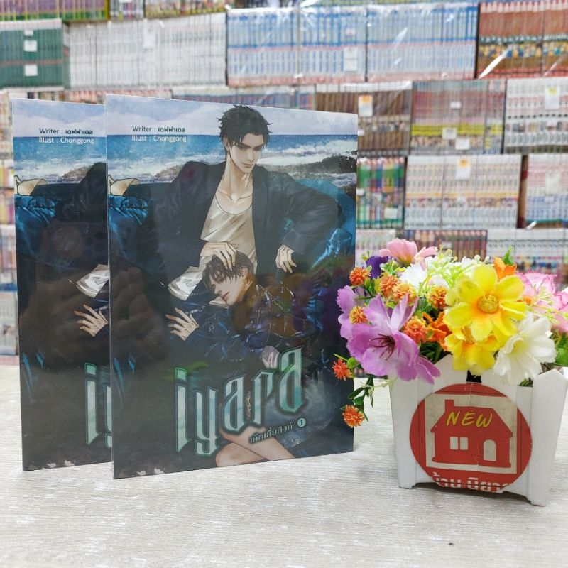 O6404 iyara เด็กเสี่ยสิงห์ สภาพปานกลาง