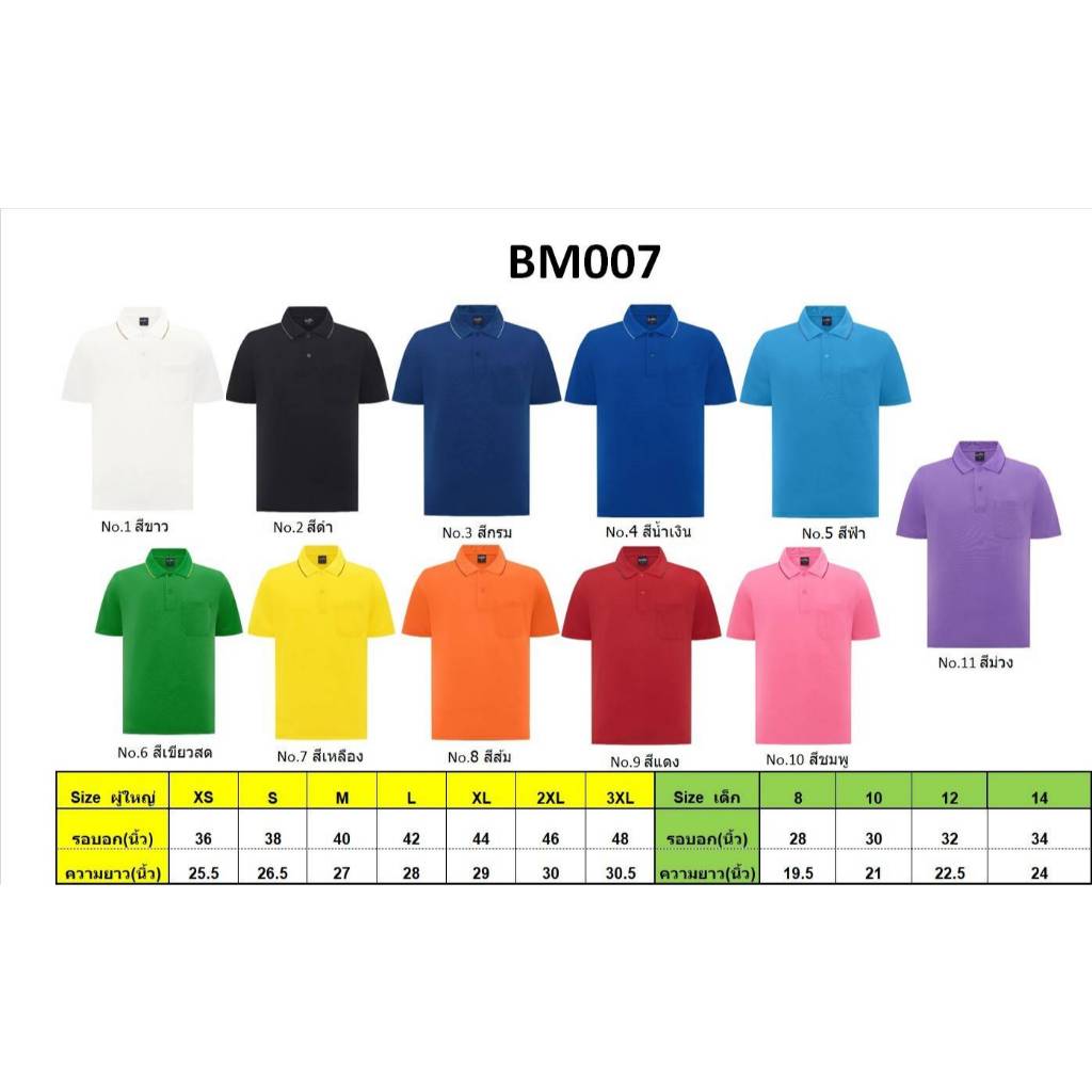 ขายส่งขั้นต่ำ 10 ตัว เสื้อกีฬาสีพื้น เสื้อฟุตบอลสีพื้น Blueman BM007