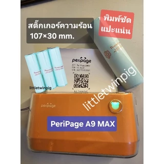 🩵24h.พร้อมส่งในไทย❄️[ชุด 6,12 ม้วน] สติ๊กเกอร์ความร้อน🔆107×30mm.เครื่องปริ้น A9 MAX คละสี
