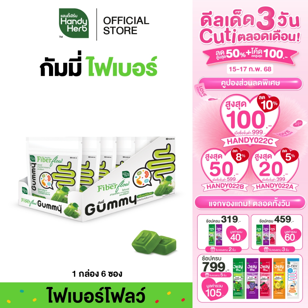 HandyHerb Fiber Flow Gummy ไฟเบอร์ โฟลว์ กัมมี่ สารสกัดจากกุหลาบ และตรีผลา กลิ่นแอปเปิ้ลเขียว