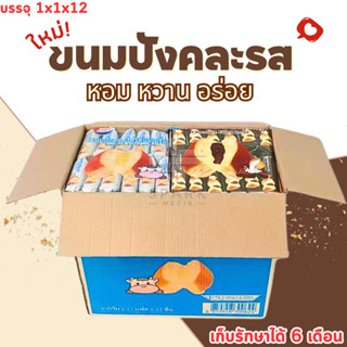 ขนมปังสอดไส้คละ2รสชาติ ตราShenghua 1ลัง144ชิ้นไส้นมเปรี้ยวช็…