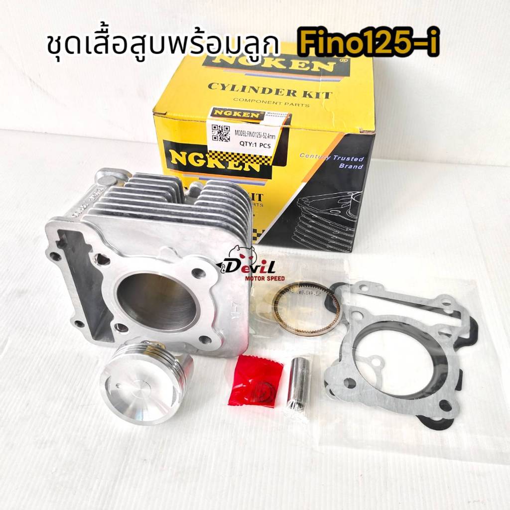 เสื้อสูบชุด GRAND FILANO/FINO125/GT125 (2PH) STD 52.4MM ชุดเสื้อสูบสำหรับรุ่นฟีลาโน่ ฟีโน่125 จีที125