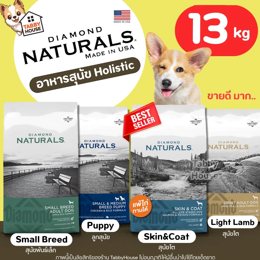 (13.6kg) อาหารสุนัข Diamond Naturals เกรดHolistic เกรนฟรี สำหรับสุนัขทุกวัย บำรุงผิวหนังและขน