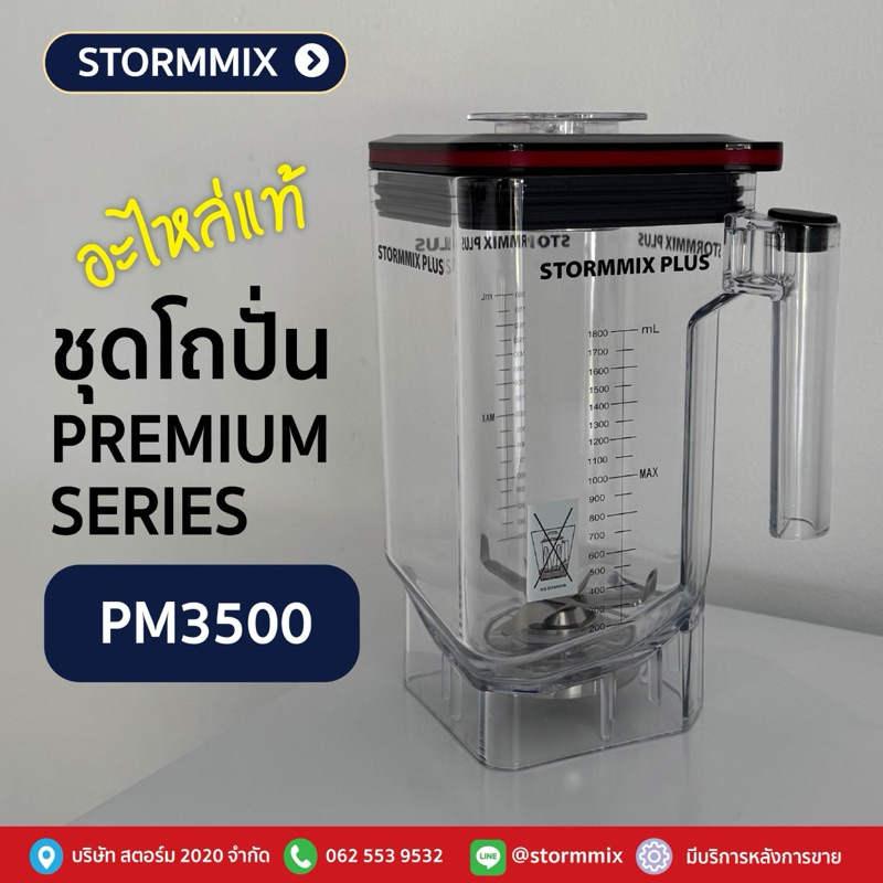 โถครบชุดPremiumSiries(PM3500)อะไหล่แท้