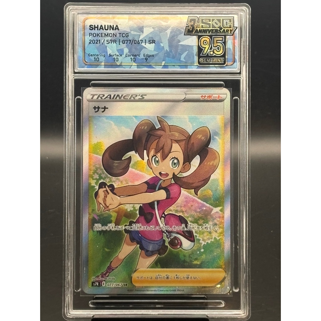 Pokémon Trading Card Game (SQC 9.5) Shauna