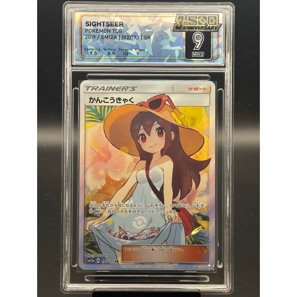 Pokémon Trading Card Game (SQC 9) Sightseer