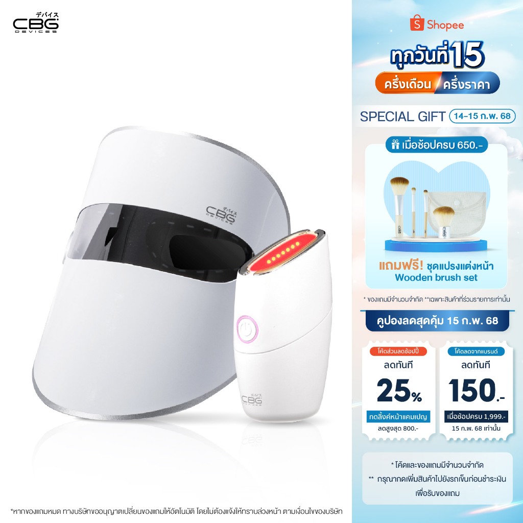 [เซตผิวสวยหน้าใส]CBG Devices Skin Metrix Mask & Skin Warp และเครื่องนวดยกกระชับ (SMM + SKW)