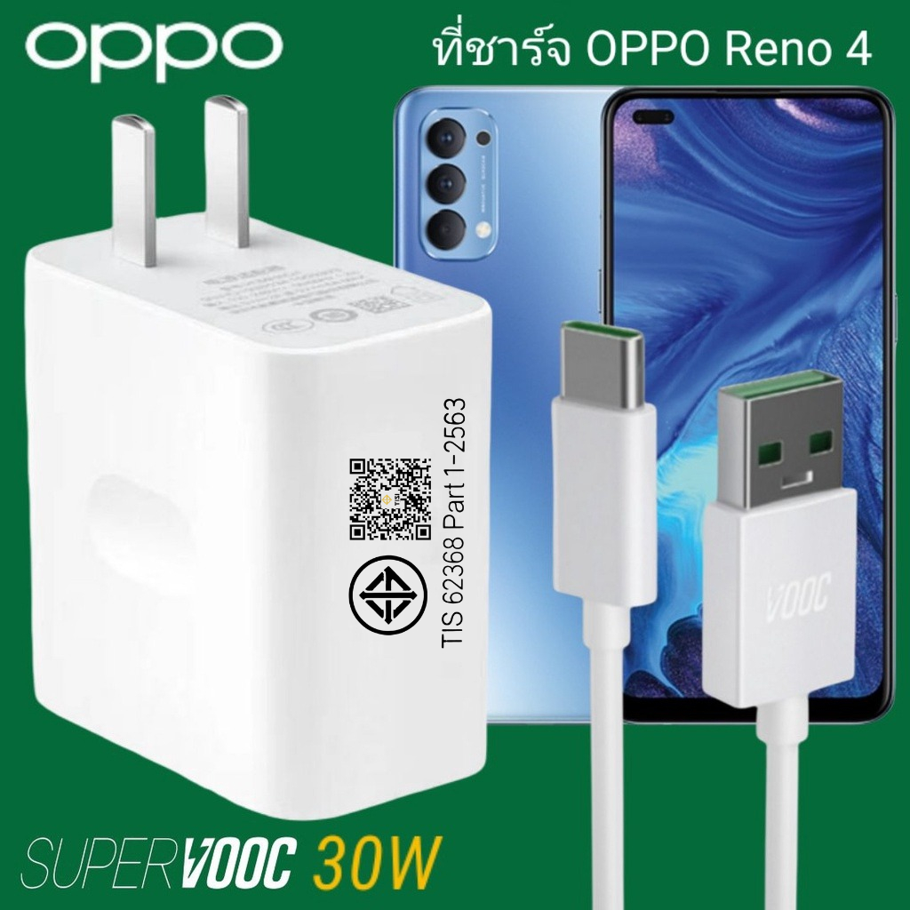 ที่ชาร์จ OPPO Reno 4 30W Type-C Super VOOC ออปโป้ หัวสายชาร์จ Fast Chargeเร็ว ไว ด่วน ของแท้ศูนย์