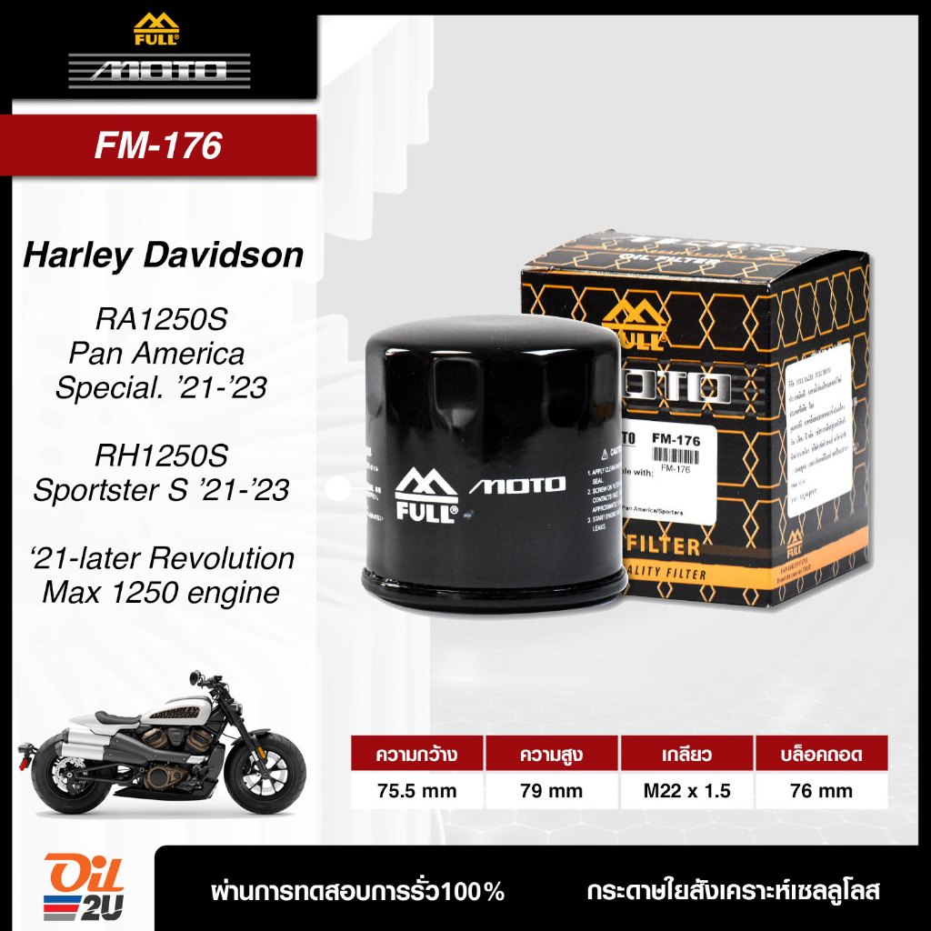 กรองน้ำมันเครื่อง FULL MOTO FM-176 Harley Davidson RA1250S Pan America, RH1250S Sportster S