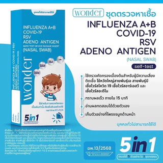 ชุดตรวจเด็กและผู้ใหญ่ 6 เชื้อ ไข้หวัด A，B ，RSV, Covid-19 อะดิโน hMPV ชุดตรวจวันเดอร์ ATK wonder home use