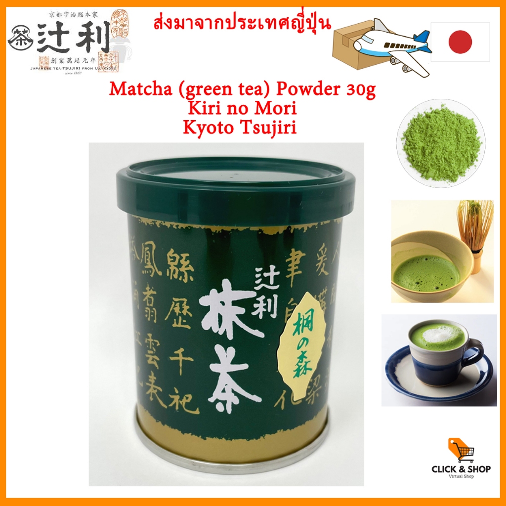 Matcha powder Kyoto Uji Tsujiri "Kiri no Mori" 30g can for Usucha Matcha Latte etc. มัทฉะ Made in Ja