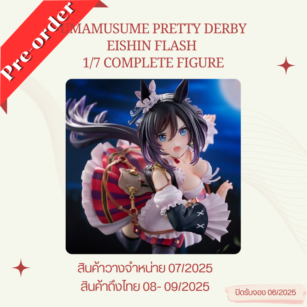 พรีออเดอร์ Pre-order ☀️ Umamusume Pretty Derby Eishin Flash 1/7 Complete Figure