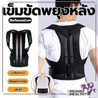 ที่รัดหลัง สายรัดหลัง พยุงทั้งหลัง แก้หลังค่อม เสื้อพยุงหลัง สปริง 8 เส้น เสื้อหลังตรง ช่วยยกของ