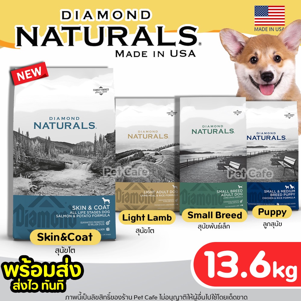 【13.6kg】อาหารสุนัข Diamond Naturals ลดน้ำหนัก บำรุงขน ผิวหนัง แพ้ง่าย สำหรับลูกสุนัข และสุนัขโต
