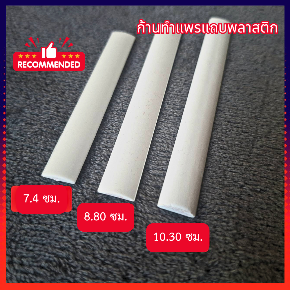 ราคาส่ง/ปลีก แกนพลาสติกทำแพ แถบ ขนาด ชาย/หญิง/4ช่อง